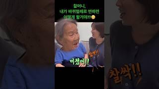 할머니, 내가 바퀴벌레로 변하면 어떻게 할거야? #롱롱tv #롱할매 #할머니 #치매 #치매노인 #롱롱 #손녀사랑 #grandma #love #바퀴벌레 #바퀴벌레로변하면 #사랑