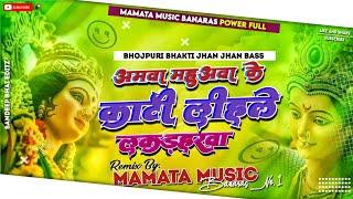 Dj Mamata Music Banaras Competition Mix Amawa Mahuwa ke kati Lihle Lakadhara Old Bhakti Dj Song