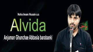 Alvida Noha | Alvida Aye Shahe Bahero Bar Alvida | Anjuman Ghunchae Abbasia Barabanki