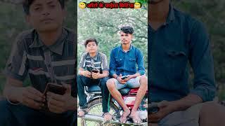 #funny #bagheli #comedy #vairal #reels #rewa #shortvideo
