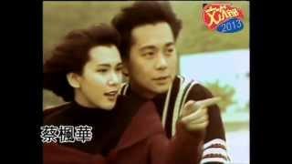 蔡楓華 - 一水隔天涯