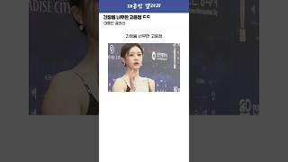 오리에 급으로 긴장을 너무 한 고윤정 ㄷㄷ