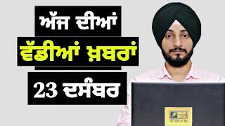 23-12-24 ਪੰਜਾਬੀ ਖ਼ਬਰਾਂ | Today Punjabi News | Punjabi Prime Time | Farmers | Judge Singh Chahal