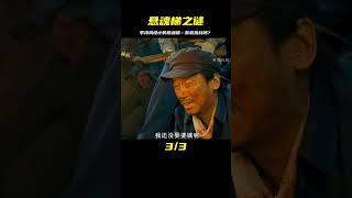 這天梯你永遠走不出去！李淳風設計的懸魂梯太狠了… #觀達電影 #電影解說 #電影 #影視解說 #劇情