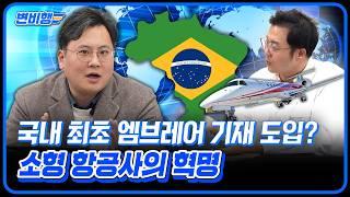[1부] 대한민국의 소형 항공사 1호, 코리아 익스프레스 에어를 소개합니다.  [변비행️ 287화]