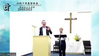 Perth Chinese Christian Church (PCCC) Cantonese Sunday Service 19/03/2023