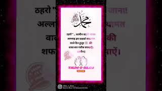 New mohammad Nabi status #talim #alhamdulillah #ytshorts #shortsfeed #shorts #Takim-E-Islam