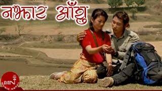 नझार आँसु बिदाईको बेला - Superhit Purbeli Lok Geet - Rajshukra Limbu & Abha Mukarung Rai