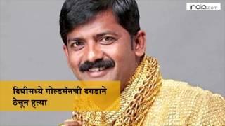 Gold Man Dattatray Phuge Murdered