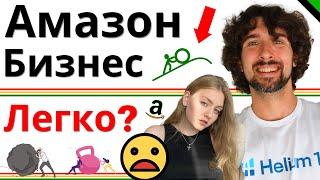 Как Преодолеть Трудности Продавцов На Амазон - Реальный Опыт И Советы