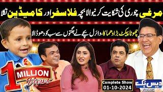 Daisbook with Junaid Saleem | Murghi Chori | Viral Kid Interview | Zarar Haider | Naseem Vicky | GNN