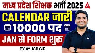 MP Shikshak Bharti Latest News | 10000 Post, MP TET Varg 2 & 3 Form Filling | Calendar Out