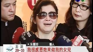 最慟母親節!朱慧珍女兒墜樓身亡