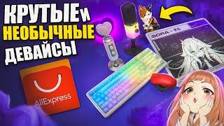 КРУТЫЕ и НЕОБЫЧНЫЕ Игровые Девайсы с Aliexpress | Клавиатура, мышь из металла, микрофон, стеклопад