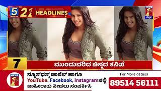 News Headlines 5 Minutes 21 Headlines | 12-03-2025 | @newsfirstkannada