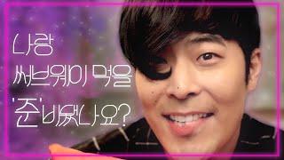 [써브웨이] 최준의 노부담 로스트 치킨