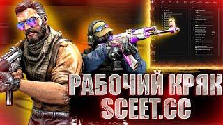 КРЯК ЧИТА SKEET.CCСЛИВ ПРИВАТ КФГ SKEET ЛУЧШИЕ КФГ НА СКИТ BEST CFG BEST SKEET.CC CFG