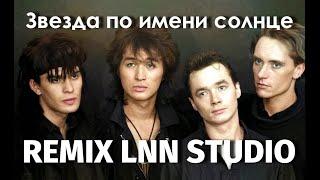 Звезда по имени солнце REMIX LNN STUDIO (4:3)