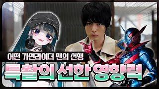 일본을 감동시킨 어떤 한국 가면라이더 팬의 이야기  | 버츄얼 유튜버 마리모