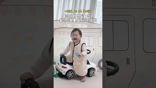 돌잡이 때 연필을 잡은 똑똑한 딸이 벤츠남 아빠를 설득하는 방법  벤츠남2세 #벤츠붕붕카 #육아일상