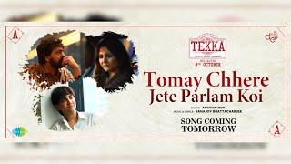 Tomay Chhere Jete Parlam Koi - Song Teaser | Tekka | This Puja | Anupam Roy | Ranajoy Bhattacharya