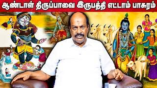 ஆண்டாள் திருப்பாவை 28th பாசுரம் | Accord Aalayam |