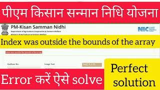 Index was outside the bounds of the array |CSC pm kisan e kyc problem |कैसे ठीक करे | pm kisan error