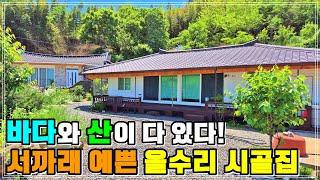 (참고영상) 시골주택에 모든걸 갖춘 바닷가 시골집 구경하세요.
