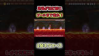 【マリオメーカー2ゆっくり実況】空から降ってくるちくわブロックを乗り継いで進むコースがやばすぎたww #マリオメーカー2 #ゆっくり実況 #shorts