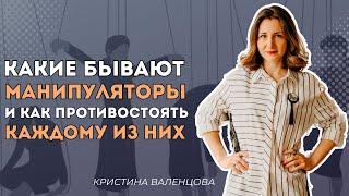 Человек-манипулятор: кто это такой и как ему противостоять? Советы практикующего психолога