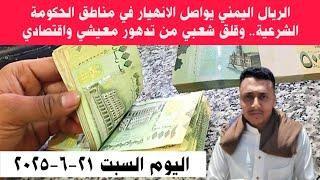 Analyzing the Yemeni Rial's Future: Predictions and Insights