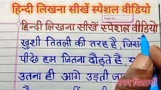 (वीडियो -3)हिन्दी लिखना सीखें\हिन्दी लिखना कैसे सीखें/हिन्दी राइटिंग कैसे सीखें/मात्राओं की सही समझ