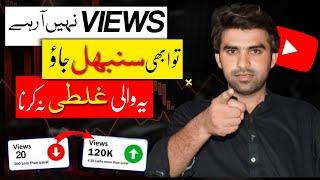 Views Nahi aa Raha Hai to Kya Karen / Views Kaise Badhaye / How To Increase Views on YouTube