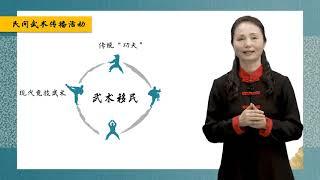 6 Overseas Exchange and Dissemination of Martial Art Culture 武术文化的海外传播与交流