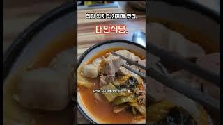 천안분들 여기 모르시는분 없으시죠?#천안맛집#대안식당#김치찌개