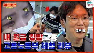 after meeting Jang Sungkyu. Don't cry, cheer up| Min. of Employment & Labor | Workman ep.125