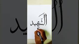 Drawing Art Asmaul Husna