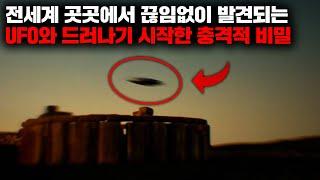 전세계 곳곳에서 끊임없이 발견되는 UFO와 드러나기 시작한 충격적인 비밀들 | 10월의 몰아보기