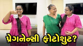 ખુશીનું પ્રેગનેન્સી ફોટોશૂટ કરવાનો પ્લાન કર્યો  | Gujarati Family Vlog #pregnancy