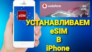 Устанавливаем eSIM Vodafone в iPhone | Как установить eSIM в iPhone | eSIM в Айфон