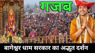 Bageshwar dham | Bageswar dham sarkar | Bageswar dham live | Prem asha family vlog | today live