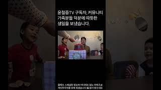 참 따뜻한 생일을 보냈습니다. 축하메세지주신분들 감사합니다! 2024년구독자분들에게 올바른 정보를 드리고 커뮤니티 가족분들의 실질적인 자산증대를 돕겠습니다. #윤철중tv #윤철중