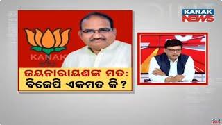 News Point: Jayanarayan Mishra's 'Koshala Merger With Odisha' Remark: Is BJP For Or Against?