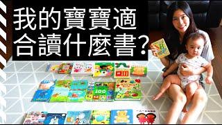 0-1歲繪本推荐【Baby MUST haves!】｜如何選嬰兒繪本，如何教寶寶讀書？