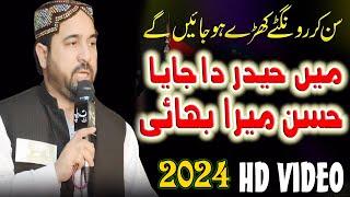 Mein Haider Da Jaya Hassan Mera Bhai | Ahmad Ali Hakim | Very Beautiful Heart Touching Manqbat