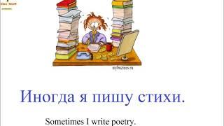 № 43 Учим русский : СВОБОДНОЕ ВРЕМЯ И ХОББИ