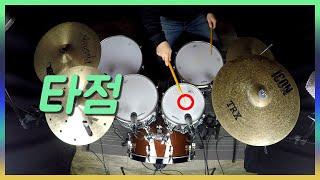 드럼 잘치기 위한 필수조건
