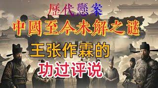 《阿顯有聲書》【揭秘歷史深處】中國歷代懸案：《東北王張作霖：微服私訪趣事多，獎小兵成傳奇！他的複雜性格與功過如何評說？》# 張作霖 #東北王 #微服私訪 #士兵李德標 #軍閥軼事 #用人之道#功過評價