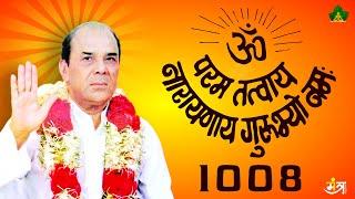 Guru Mantra (1008 Times) | गुरु मंत्र - ॐ परम तत्वाय​ नारायणाय गुरुभ्यो नम: (१००८ बार)