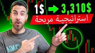 الخيارات الثنائية | $+3,310 مع استراتيجية الخيارات الثنائية السرية